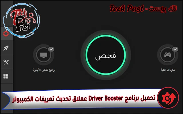 برنامج Driver Booster