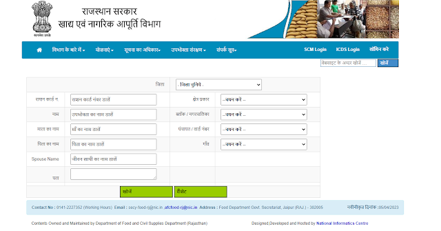 Rajasthan Ration Card List Online