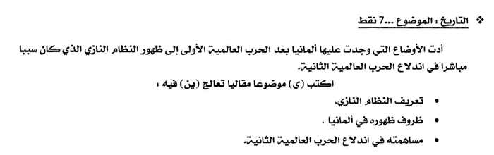 موضوع مقالي حول: ظاهرة الأنظمة الديكتاتورية و الحرب العالمية الثانية