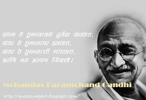 Motivational Quotes Mahatma Gandhi Quotes Nagari