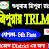 TRLM New Vacancy for 260 Posts | 8th Pass | Jobs Tripura