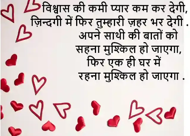 vishwas shayari images, vishwas shayari images download