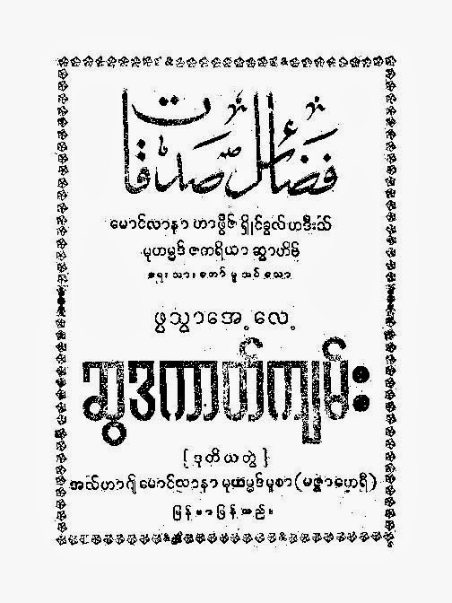 Fazail Swadakaath Vol 2 F.jpg