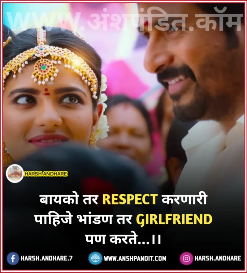 Husband and Wife Quotes in Marathi