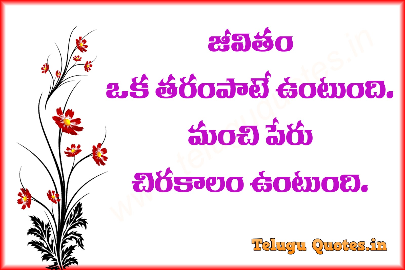 Telugu Best Life Quotes