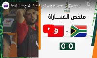 مشاهدة ملخص ثلاث مباريات المغرب فى دور المجموعات