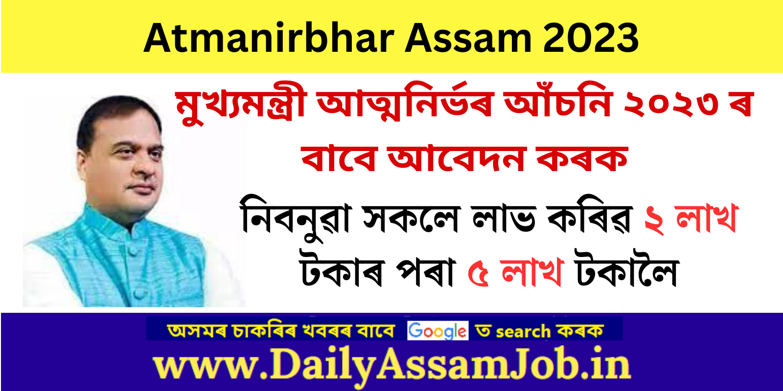 Submit Online Application for Atmanirbhar Assam Scheme