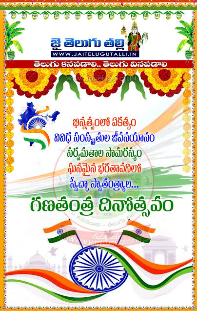 Republic-Day-Wishes-In-Telugu-Republic-Day-HD-Images-Festival-Wallpapers-Squotes-Whatsapp-images-Facebook-pictures-wallpapers-photos-greetings-Thought-Sayings-free