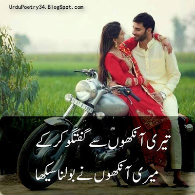 romantic Urdu Poetry 