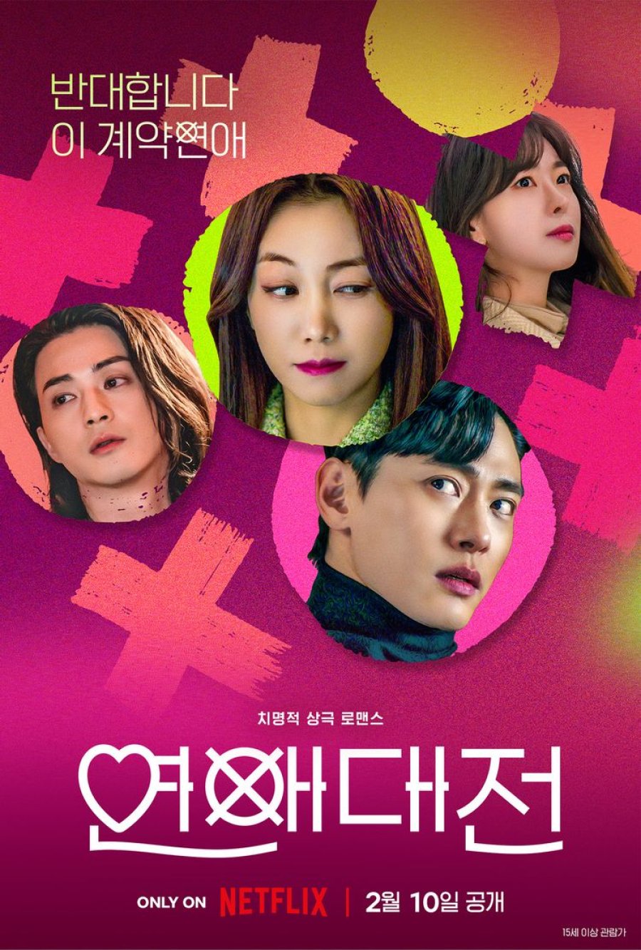 Love to Hate You (2023) Poster