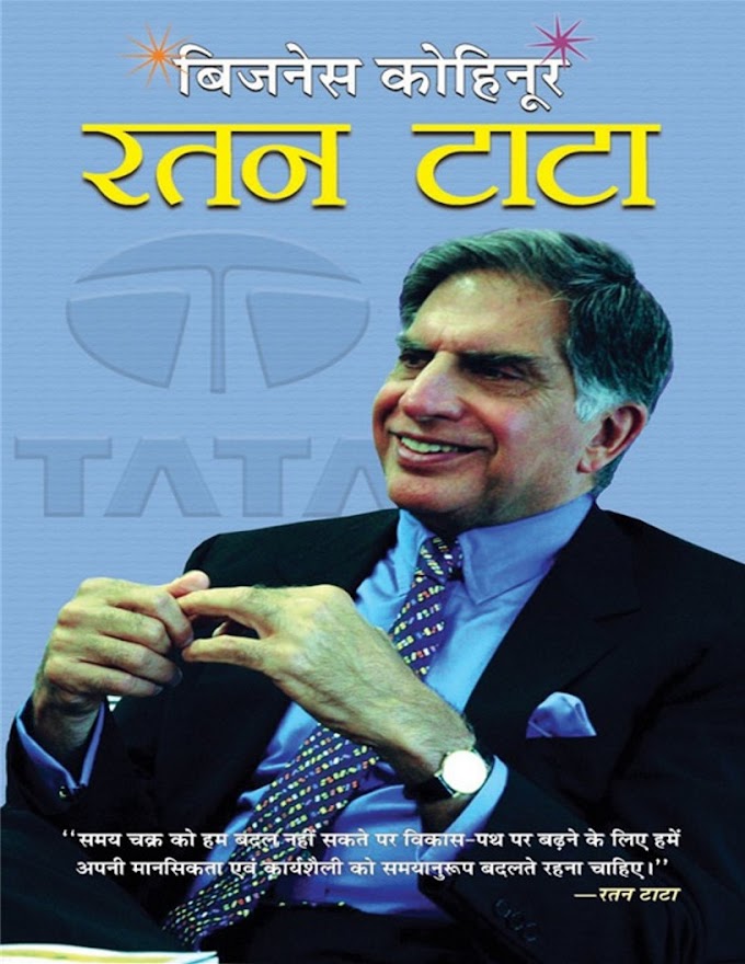 Business Kohinoor -Ratan Tata  (Hindi)eBook-Pdf Book