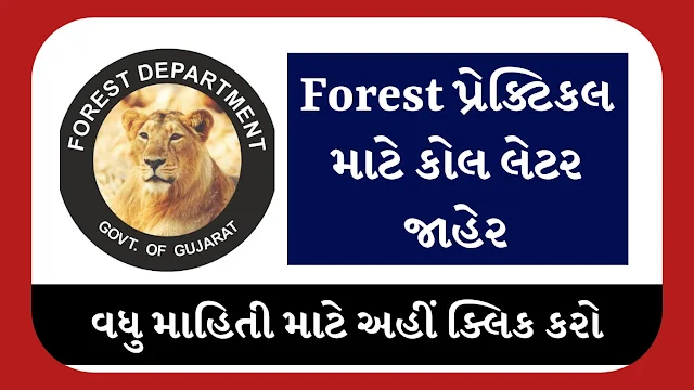 Gujarat Forest Guard Physical Test Call Letter 2024