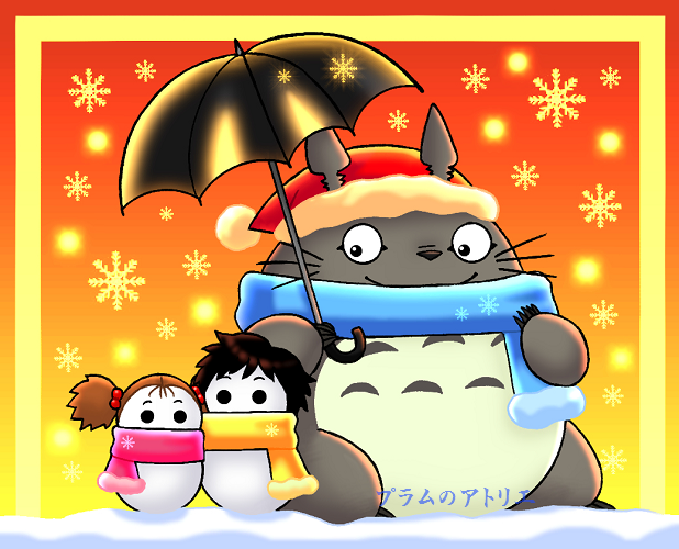 プラムのアトリエ 19年 クリスマス となりのトトロ 大トトロ サンタver 雪だるま 草壁 サツキ 草壁 メイ 傘 ミニキャラ ちびキャラ イラスト