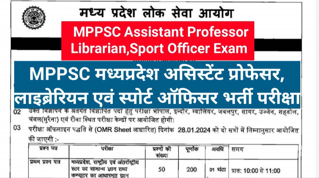 MPPSC Sport Officer Admit Card,MPPSC Librarian Admit Card,MPPSC Assistant Professor Admit Card|
