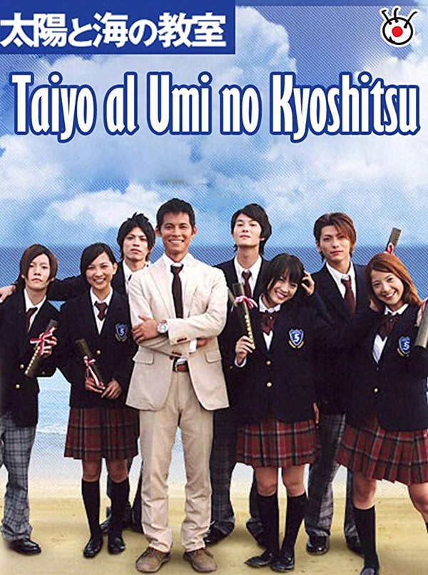 Taiyou to Umi no Kyoushitsu