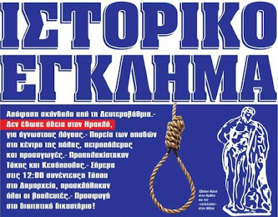 Ο ΗΡΑΚΛΗΣ ΔΕΝ ΠΕΘΑΙΝΕΙ