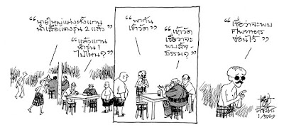 การ์ตูนการเมือง 4 พฤษภาคม 2552