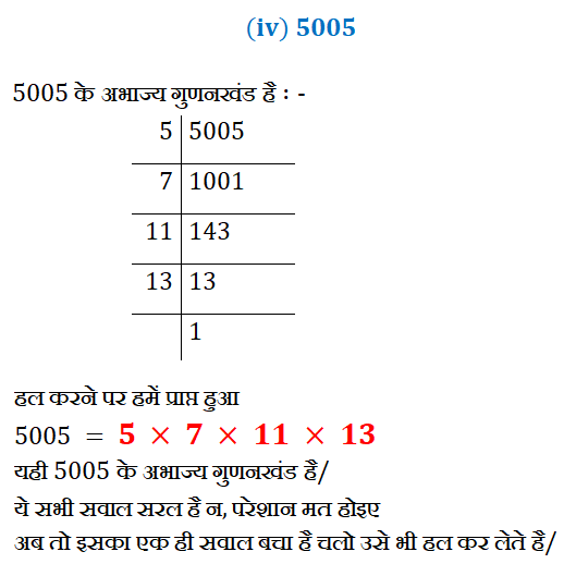 "निम्नलिखित संख्याओं को अभाज्य गुणनखंडो के गुणनफल के रूप में व्यक्त कीजिए : - (i) 140     (ii) 156     (iii) 3825     (iv) 5005   (v) 7429" ,वास्तविक संख्या, Real Numbers, अभाज्य गुणनखंडो के गुणनफल,140,156, 3825, 5005, 7429 के अभाज्य गुणनखंड, "ex1.2 q1"