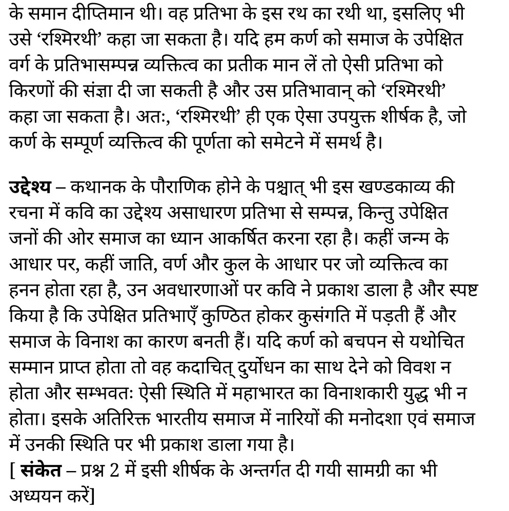 कक्षा 11 साहित्यिक हिंदी  खण्डकाव्य अध्याय 3  के नोट्स साहित्यिक हिंदी में एनसीईआरटी समाधान,   class 11 sahityik hindi khand kaavya chapter 3,  class 11 sahityik hindi khand kaavya chapter 3 ncert solutions in sahityik hindi,  class 11 sahityik hindi khand kaavya chapter 3 notes in sahityik hindi,  class 11 sahityik hindi khand kaavya chapter 3 question answer,  class 11 sahityik hindi khand kaavya chapter 3 notes,  11   class khand kaavya chapter 3 khand kaavya chapter 3 in sahityik hindi,  class 11 sahityik hindi khand kaavya chapter 3 in sahityik hindi,  class 11 sahityik hindi khand kaavya chapter 3 important questions in sahityik hindi,  class 11 sahityik hindi  chapter 3 notes in sahityik hindi,  class 11 sahityik hindi khand kaavya chapter 3 test,  class 11 sahityik hindi  chapter 1khand kaavya chapter 3 pdf,  class 11 sahityik hindi khand kaavya chapter 3 notes pdf,  class 11 sahityik hindi khand kaavya chapter 3 exercise solutions,  class 11 sahityik hindi khand kaavya chapter 3, class 11 sahityik hindi khand kaavya chapter 3 notes study rankers,  class 11 sahityik hindi khand kaavya chapter 3 notes,  class 11 sahityik hindi  chapter 3 notes,   khand kaavya chapter 3  class 11  notes pdf,  khand kaavya chapter 3 class 11  notes  ncert,   khand kaavya chapter 3 class 11 pdf,    khand kaavya chapter 3  book,     khand kaavya chapter 3 quiz class 11  ,       11  th khand kaavya chapter 3    book up board,       up board 11  th khand kaavya chapter 3 notes,  कक्षा 11 साहित्यिक हिंदी  खण्डकाव्य अध्याय 3 , कक्षा 11 साहित्यिक हिंदी का खण्डकाव्य, कक्षा 11 साहित्यिक हिंदी  के खण्डकाव्य अध्याय 3  के नोट्स साहित्यिक हिंदी में, कक्षा 11 का साहित्यिक हिंदी खण्डकाव्य अध्याय 3 का प्रश्न उत्तर, कक्षा 11 साहित्यिक हिंदी  खण्डकाव्य अध्याय 3  के नोट्स, 11 कक्षा साहित्यिक हिंदी  खण्डकाव्य अध्याय 3   साहित्यिक हिंदी में,कक्षा 11 साहित्यिक हिंदी  खण्डकाव्य अध्याय 3  साहित्यिक हिंदी में, कक्षा 11 साहित्यिक हिंदी  खण्डकाव्य अध्याय 3  महत्वपूर्ण प्रश्न साहित्यिक हिंदी में,कक्षा 11 के साहित्यिक हिंदी के नोट्स साहित्यिक हिंदी में,साहित्यिक हिंदी  कक्षा 11 नोट्स pdf,   साहित्यिक हिंदी  कक्षा 11 नोट्स 2021 ncert,  साहित्यिक हिंदी  कक्षा 11 pdf,  साहित्यिक हिंदी  पुस्तक,  साहित्यिक हिंदी की बुक,  साहित्यिक हिंदी  प्रश्नोत्तरी class 11  , 11   वीं साहित्यिक हिंदी  पुस्तक up board,  बिहार बोर्ड 11  पुस्तक वीं साहित्यिक हिंदी नोट्स,    11th sahityik hindi khand kaavya   book in hindi, 11th sahityik hindi khand kaavya notes in hindi, cbse books for class 11  , cbse books in hindi, cbse ncert books, class 11   sahityik hindi khand kaavya   notes in hindi,  class 11   sahityik hindi ncert solutions, sahityik hindi khand kaavya 2020, sahityik hindi khand kaavya  2021, sahityik hindi khand kaavya   2022,