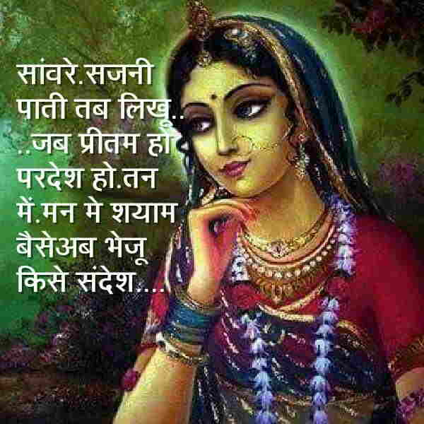 Unique 100+ Radha Krishan Quotes Images In Hindi