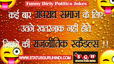 Whatsapp Funny Dirty Politics Jokes In Hindi