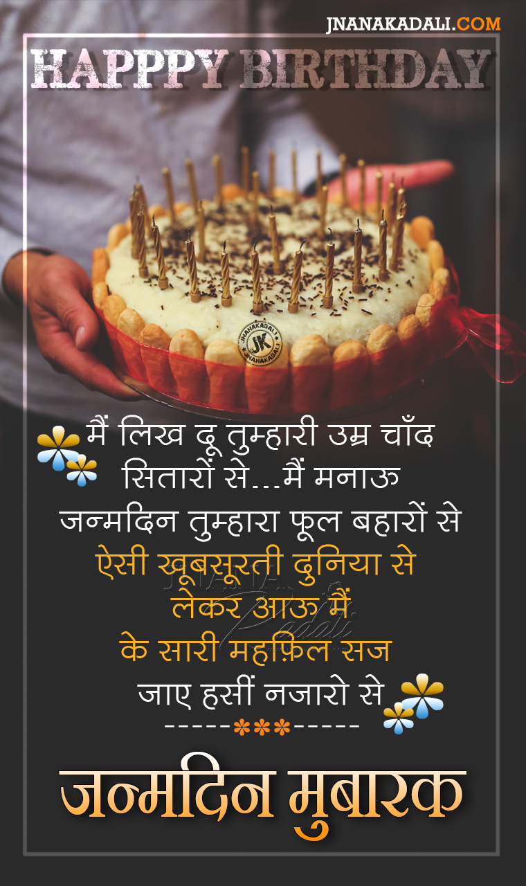 Wishing You Happy Birthday Greetings In Hindi Hindi Birthday Greetings For Sister Jnana Kadali Com Telugu Quotes English Quotes Hindi Quotes Tamil Quotes Dharmasandehalu
