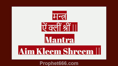 Aim Kleem Shreem Beej Mantra of Lakshmi Mata