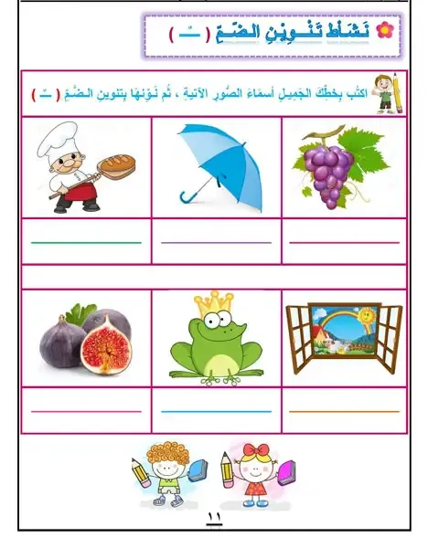 أوراق عمل القواعد الإملائية ممتعة للأطفال