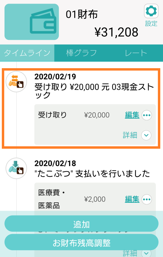 オレンジの枠で囲った取引は、貯金口座【03財布】から20,000円を【01財布】に移したことを示している