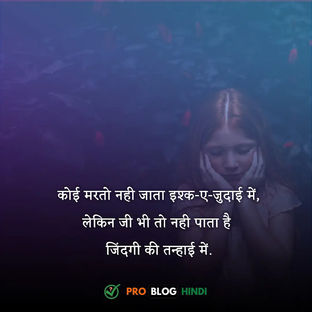 sad love shayari in hindi, सैड लव शायरी हिंदी में, sad shayari in hindi text, sad shayari in hindi for girlfriend, sad shayari hindi, 2 line, sad shayari😭 life 2 line, sad shayari😭 life boy, सैड शायरी हिंदी में लिखी हुई, सैड शायरी हिंदी में लिखी हुई sms, सैड शायरी हिंदी में लिखी हुई 2 line, attitude शायरी हिंदी में लिखी हुई, love शायरी हिंदी में लिखी हुई, सैड शायरी हिंदी में लिखी हुई फोटो, रोमांटिक शायरी हिंदी में लिखी हुई sad, सैड शायरी इन हिंदी फॉर गर्लफ्रैंड, सैड शायरी इन हिंदी फॉर लाइफ, sad love status in hindi, sad love quotes in hindi, very sad shayari, sad status in hindi for life, sad shayari in hindi for girlfriend, sad quotes on life in hindi, sad lines in hindi, sad shayari status, heart touching quotes in hindi