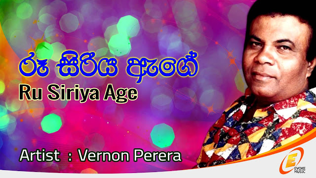 Ru Siriya Ege chords, Vernon Perera song chords, Ru Siriya Ege Deuliyaka Wage song chords, 