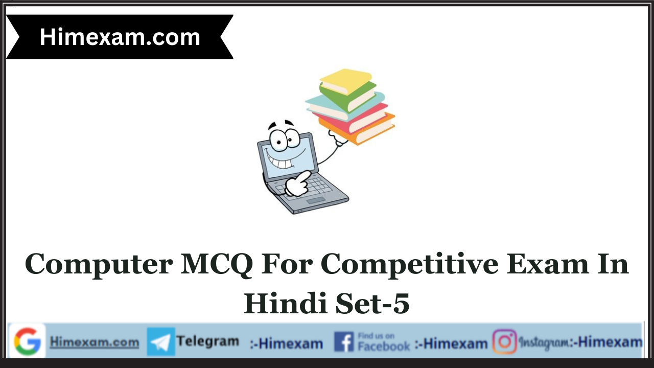 Computer MCQ For Competitive Exam In Hindi Set-5