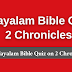 Malayalam Bible Quiz Questions and Answers from 2 Chronicles | മലയാളം ബൈബിൾ ക്വിസ്  (ദിനവൃത്താന്തം 2)