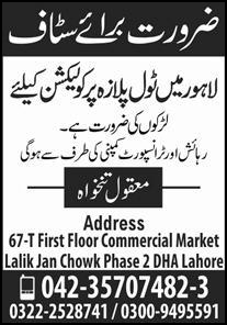 Toll Plaza Jobs Punjab Pakistan 2022