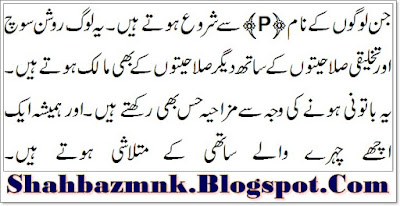 P Name Meaning In Urdu And Definition