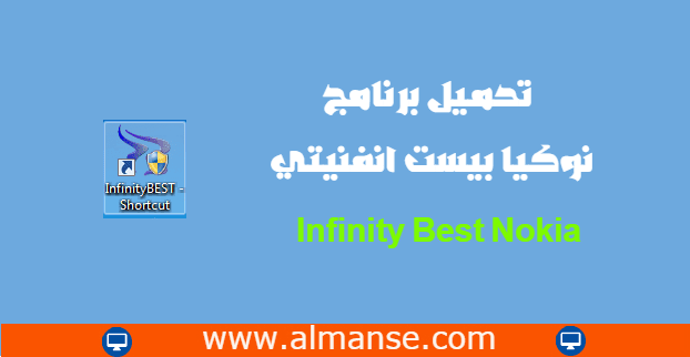 Download Infinity Best Nokia