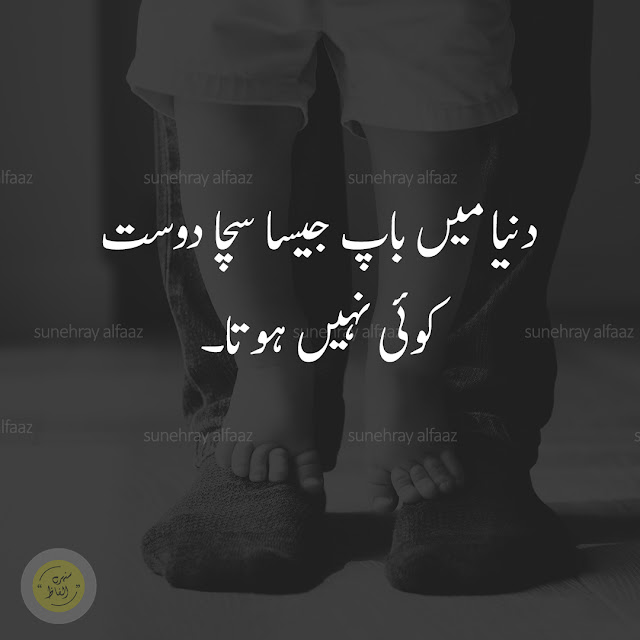 Father Poetry in Urdu