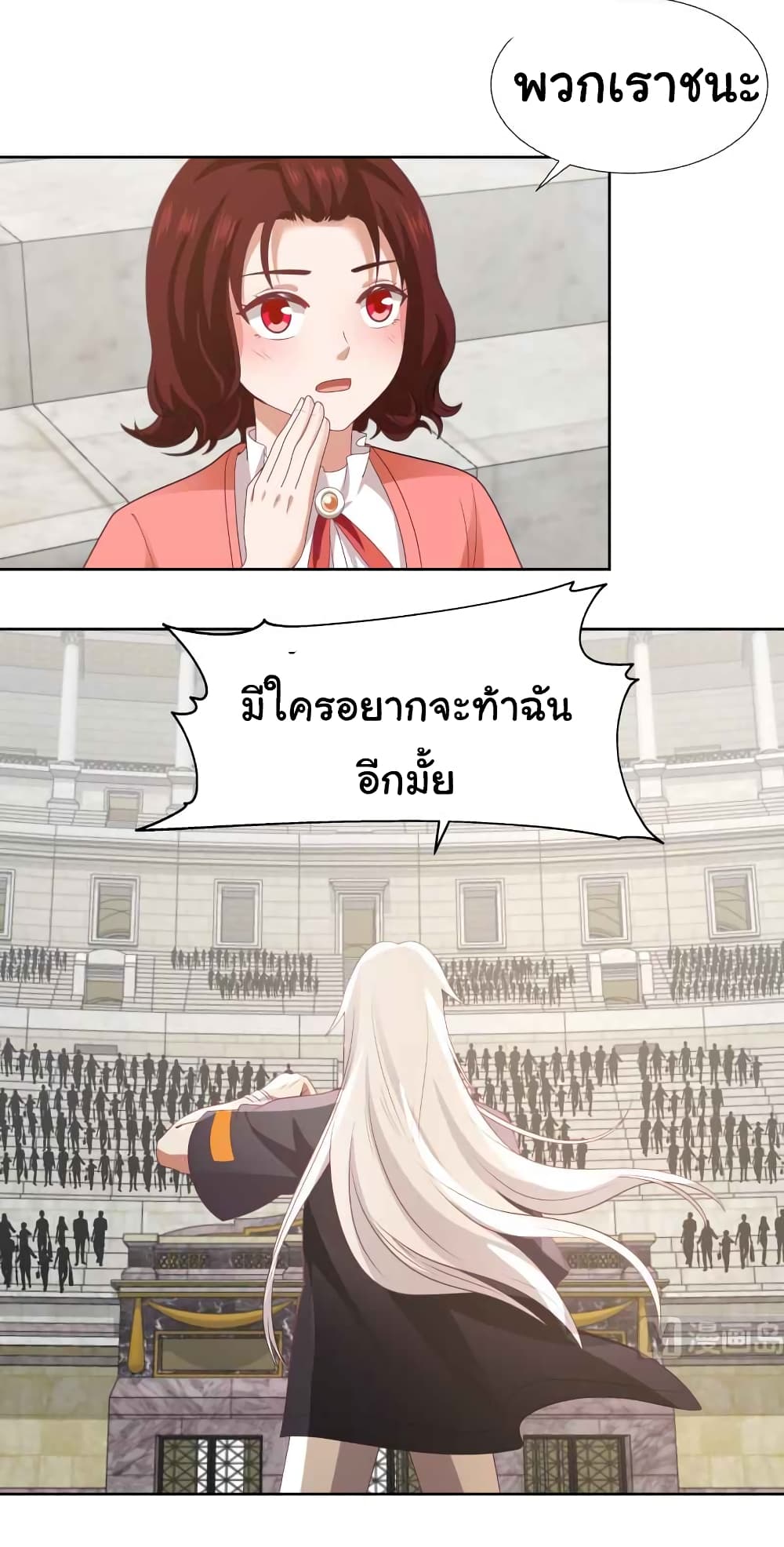 I Have a Dragon on My Body ตอนที่ 440