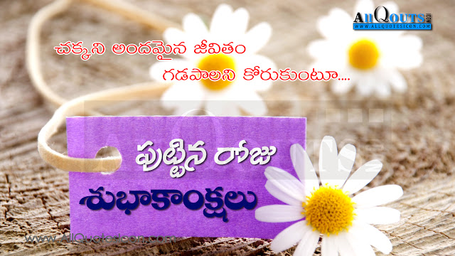 Here is a Telugu Happy Birthday Images, Telugu Quotes Happy Birthday Wishes, Happy Birthday Quotes in Telugu,Best Happy Birthday Greetings in Telugu, Happy Birthday Thought in Telugu, Telugu Happy Birthday Greetings,  Telugu Happy Birthday Sayings, Happy Birthday Hd Wallpapers, Happy Birthday Wallpapers, Happy Birthday Motivationa Quotes in Telugu, Happy Birthday Inspiration Quotes in Telugu.