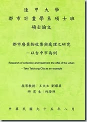 2006-08-碩士論文-1