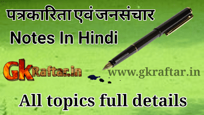 Questionnaire meaning, nature, objects and importance notes in hindi