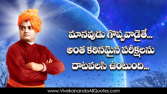 35+ Top Swami Vivekananda Quotes in Telugu Best Life Inspiration Quotes Pictures Online Whatsapp Messages in Telugu Top Life Quotes Images Amazing Telugu Quotes Free Download