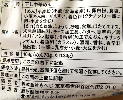 【カルディ】帆立バターまぜそばの原材料名など