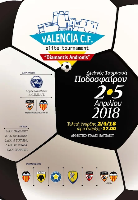 Δ. Κωστούρος για το τουρνουά  της Valencia C.F: Ο Δήμος μας διεκδικεί και τολμά να οργανώσει ποιοτικά αθλητικά γεγονότα