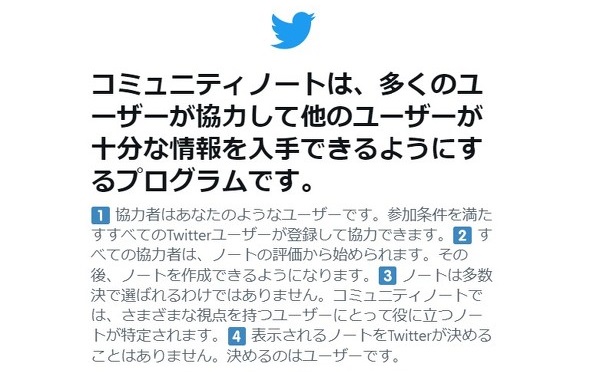 ２３年７月１９日（水）Twitter新機能ファクトチェック「コミュニティノート」（Birdwatch）