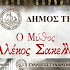 ΑΛΛΑΓΗ ΤΟΠΟΥ ΤΗΣ ΕΚΔΗΛΩΣΗΣ 