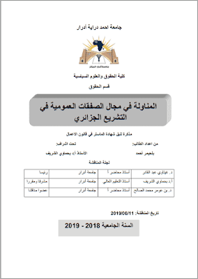 مذكرة ماستر: المناولة في مجال الصفقات العمومية في التشريع الجزائري PDF