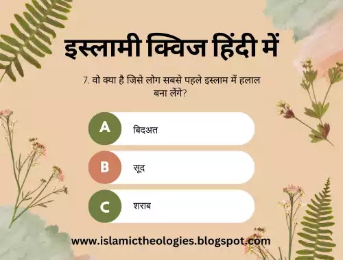 Hindi Islamic quiz 29