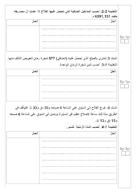 امتحان رياضيات سنة سادسة الثلاثي الأول مع الاصلاح