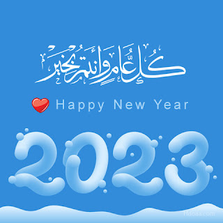 New Year images 2023